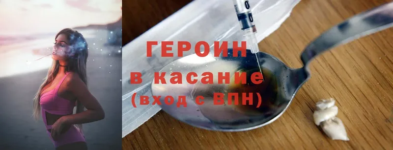 Героин Heroin  Белая Калитва 